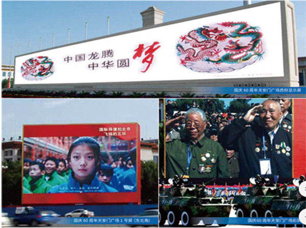 中国梦